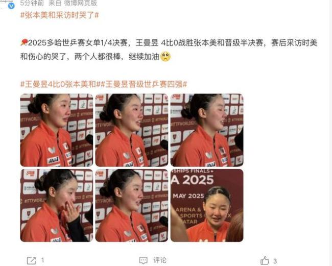 王曼昱回應(yīng)打哭張本美和 高情商彰顯大格局