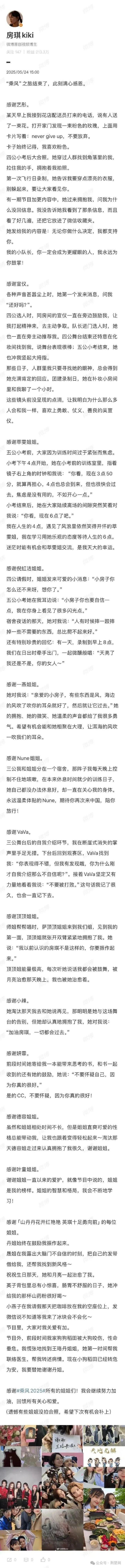 房琪長文告別浪姐