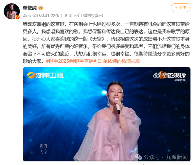 單依純回應(yīng)《歌手》兩場第一 感謝大家的喜愛與支持