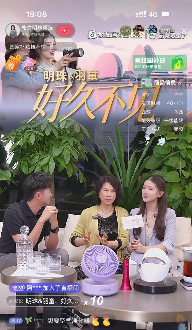 董明珠孟羽童合體帶貨500萬元