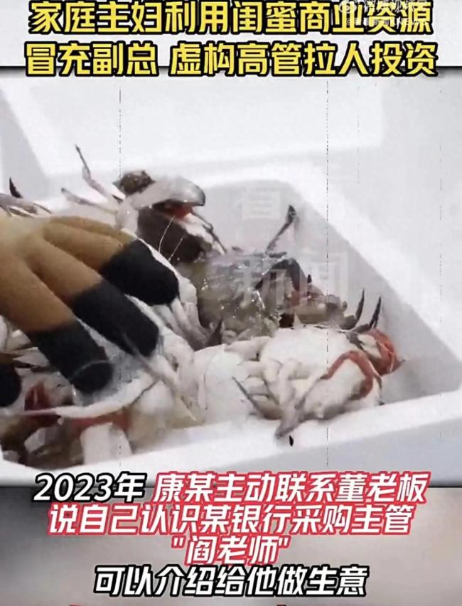 女子利用老板閨蜜人脈騙16人1600萬
