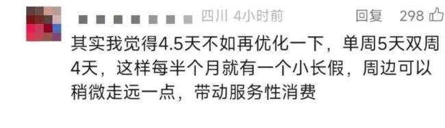 一地鼓勵推行2.5天休假模式