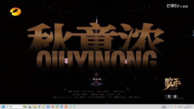 博主分析《歌手2025》各選手的表演 音樂(lè)才華與情感深度的碰撞