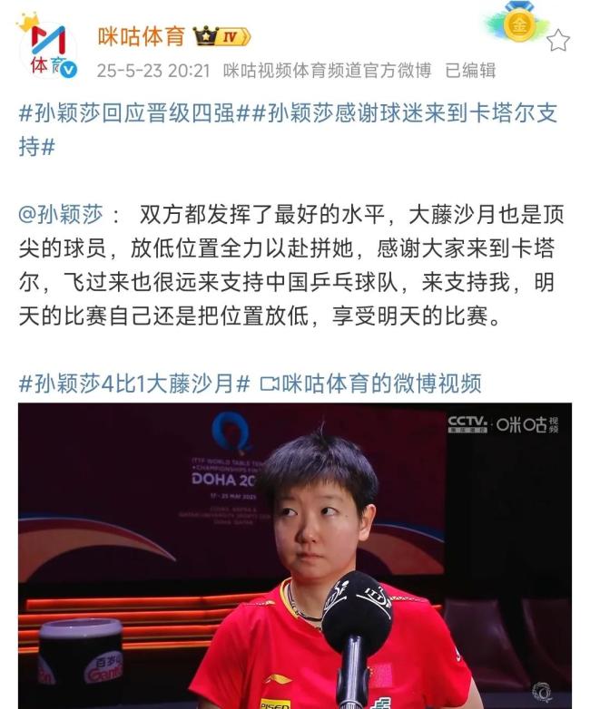 孙颖莎：面对混双决赛立足于拼 全力以赴不留遗憾