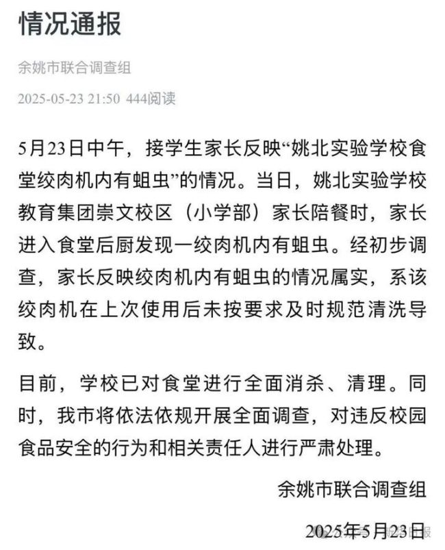 食堂絞肉機現(xiàn)活蛆 教育局副局長停職