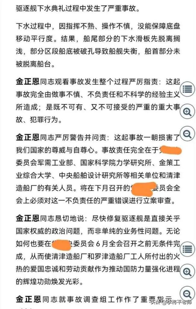 专家：朝鲜军舰下水少经验少 翻车事故暴露短板