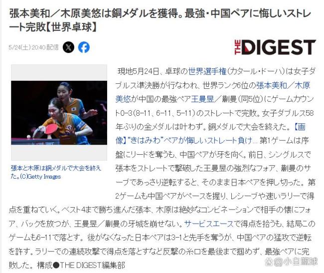 張本美和連敗王曼昱,，日媒吞58年無冠恥辱 再度完敗悔恨無用