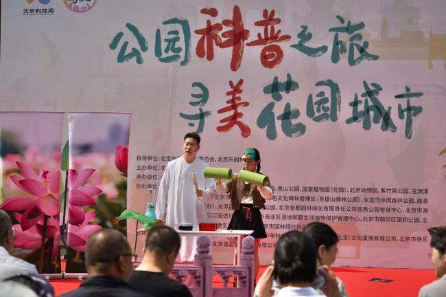 北京最大公園科普游園會(huì)開幕