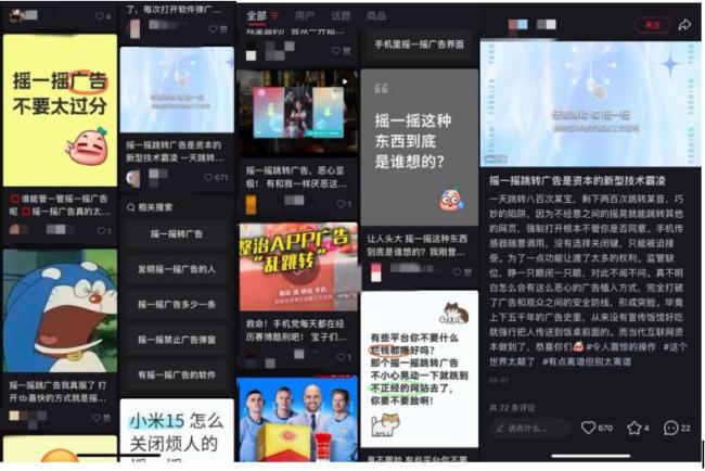 每天手機跳轉(zhuǎn)到購物APP一萬次 用戶遭遇“搖一搖”廣告困擾