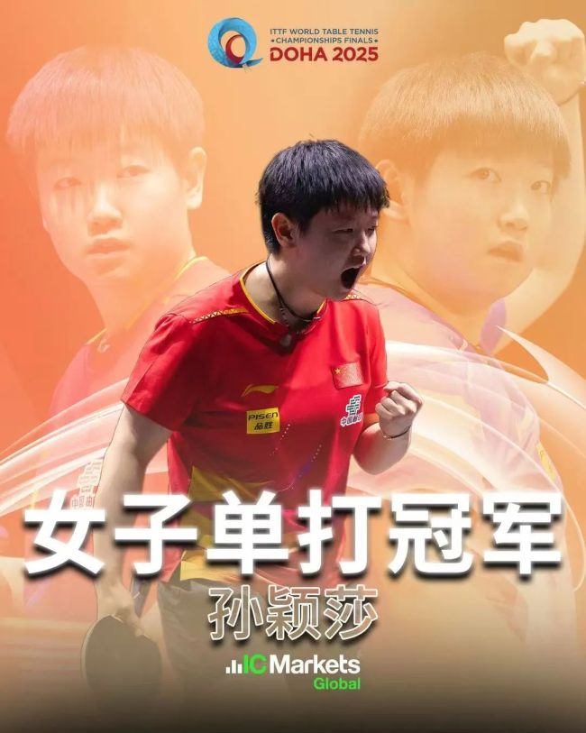 孫穎莎說和王曼昱都是勝利者