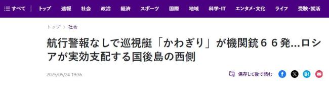 日本巡邏艇在敏感海域開(kāi)槍發(fā)射實(shí)彈 未發(fā)警告引發(fā)爭(zhēng)議
