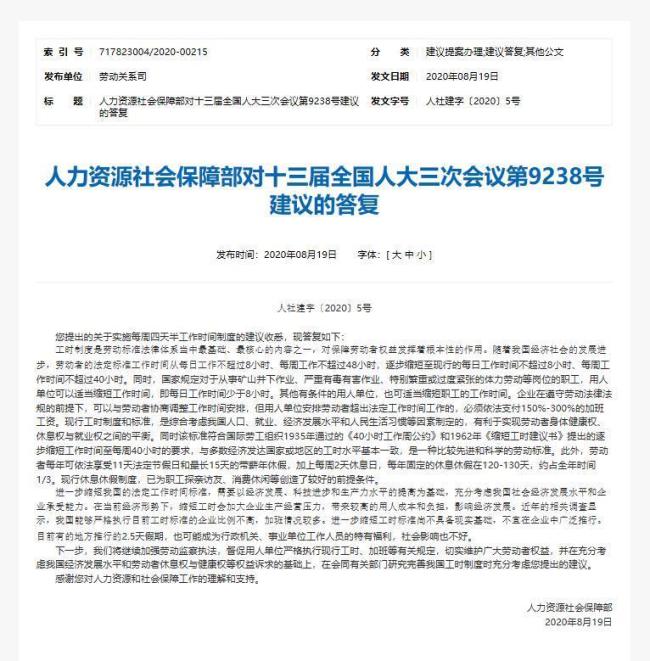 试行新工作制不如落实好双休 双休落地难引热议
