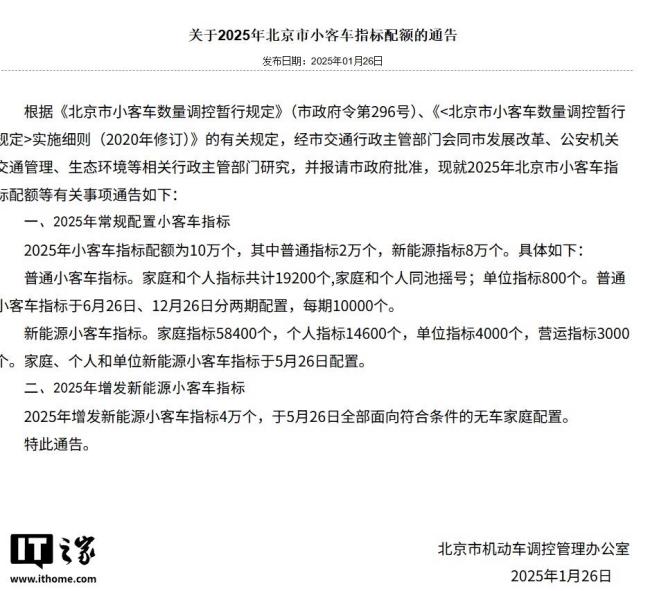 北京34萬余個(gè)家庭申請新能源指標(biāo) 11.84萬個(gè)指標(biāo)即將分配