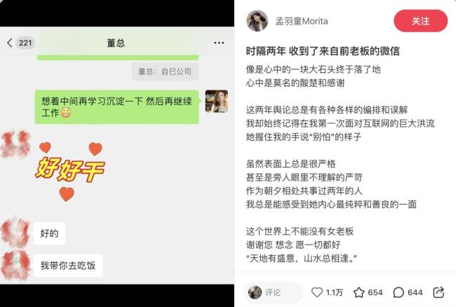 董明珠與孟羽童和解背后的流量棋局 職場代際和解