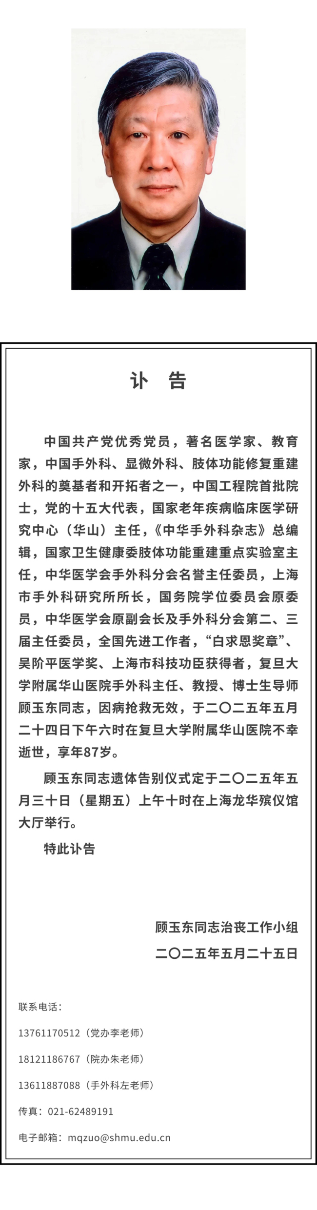 手外科泰斗顧玉東院士逝世 醫(yī)學(xué)界痛失巨擘