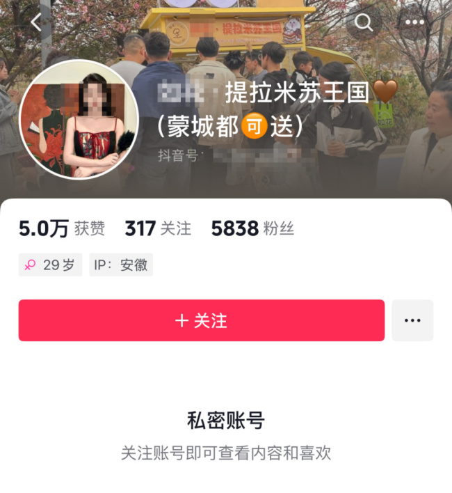 涉事网红提拉米苏商家正配合调查