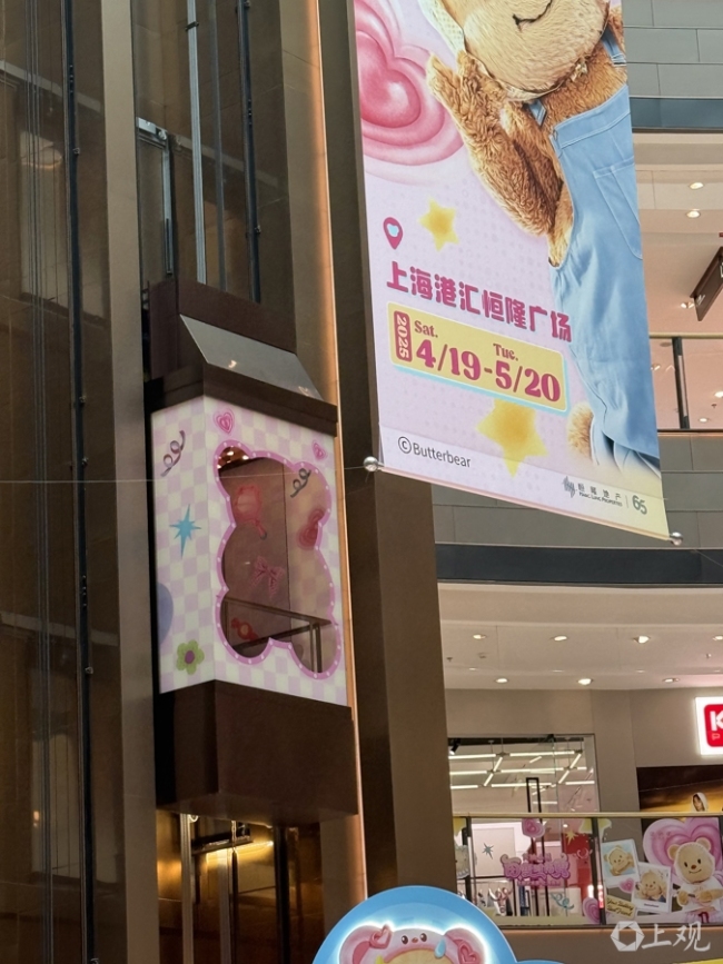“黃油小熊”首展上海爆火 二次元文化新寵