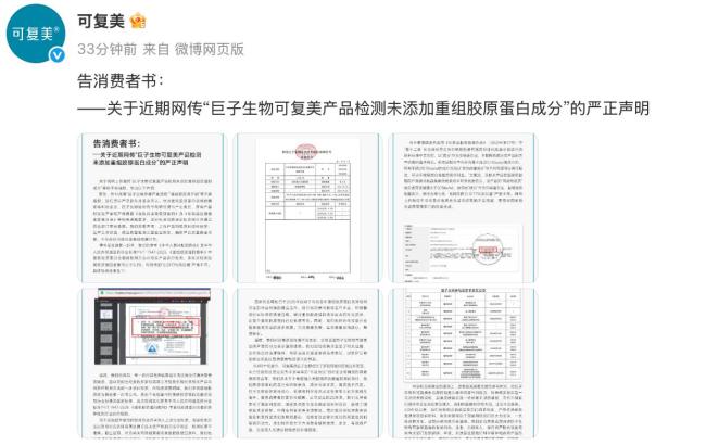 可复美否认成分造假事件上热搜 公司严正驳斥不实指控