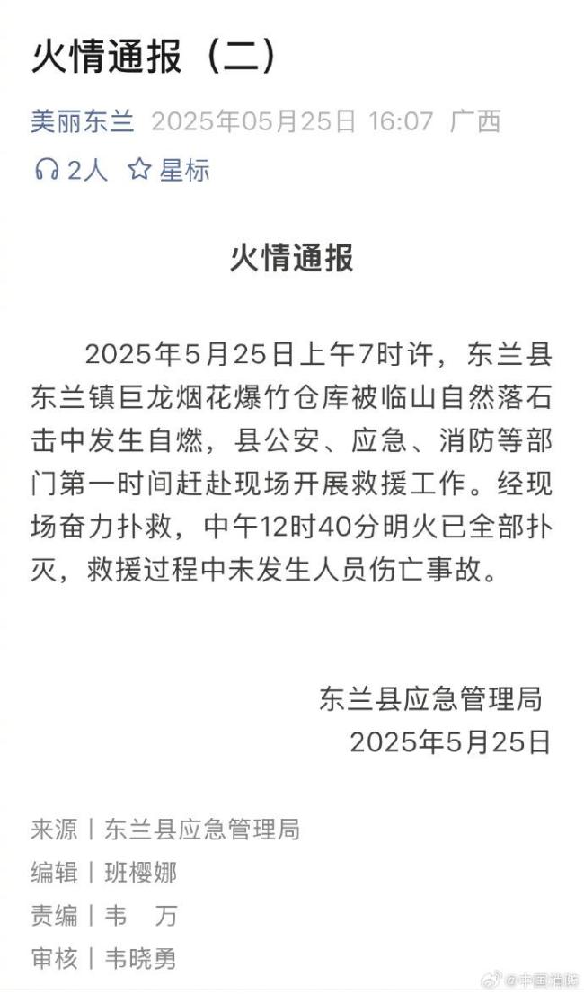 廣西一煙花爆竹企業(yè)倉(cāng)庫爆炸