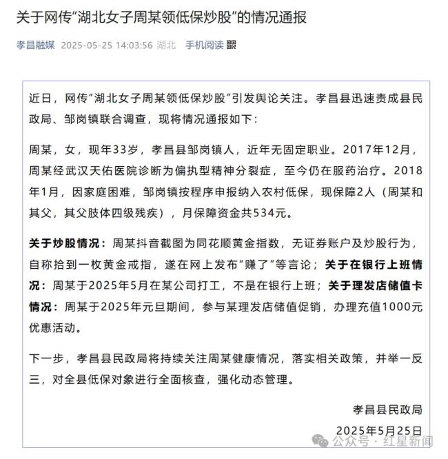 官方通報女子領(lǐng)低保炫耀炒股賺錢