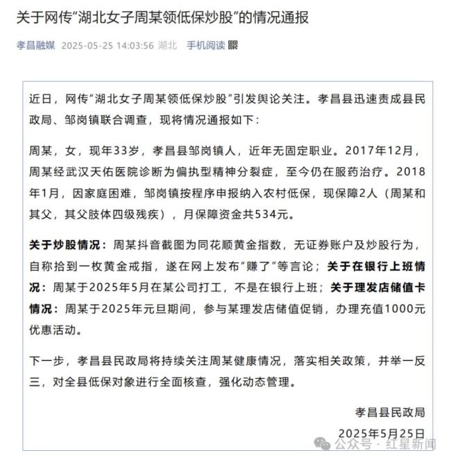 女子領(lǐng)低保炫耀炒股賺錢 官方通報