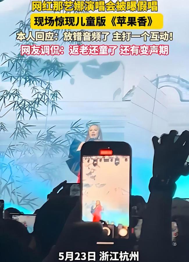 那藝娜回應(yīng)假唱事件