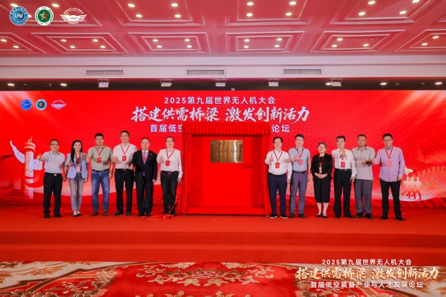 第九屆世界無人機(jī)大會(huì)暨首屆低空裝備產(chǎn)業(yè)與人才發(fā)展論壇在深啟幕
