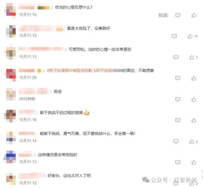 男子回應(yīng)玩滑翔傘被云吸到八千多米高