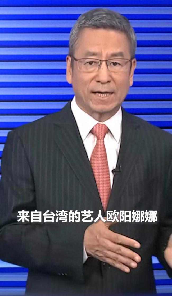 白巖松評臺當局要處罰歐陽娜娜：可笑的鬧劇