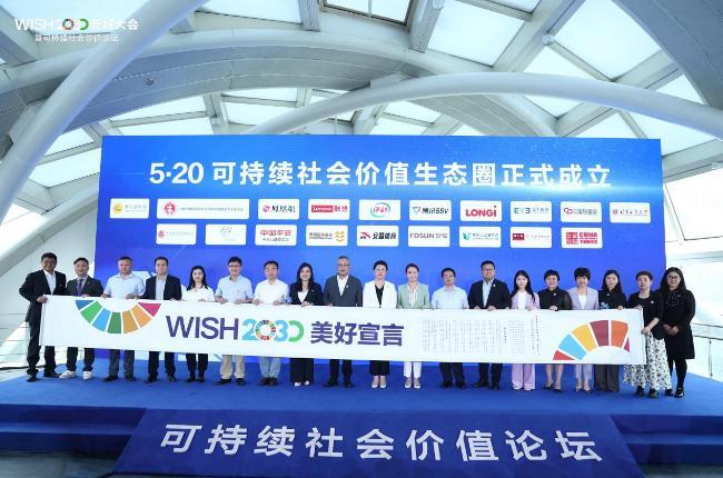 伊利等企業(yè)共建社會價值生態(tài)圈