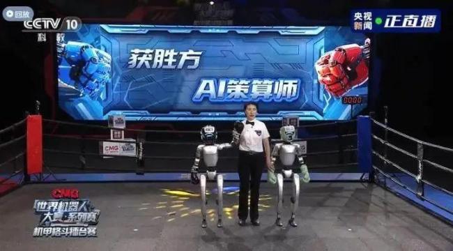 全球首個人形機器人格斗冠軍誕生 AI策算師奪冠