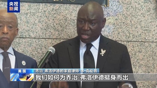 弗洛伊德家人及律師施壓美政府改革,！