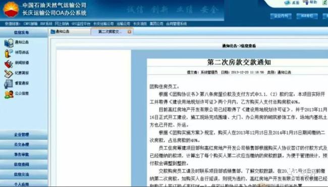 中石油子公司職工團購商品房"爛尾"，逾期交房已有9年