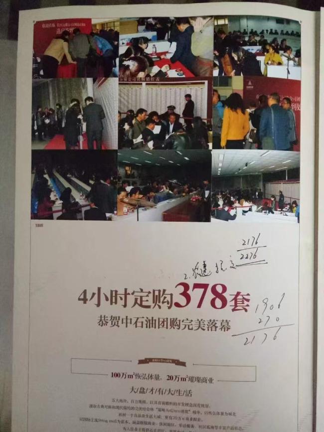 中石油子公司職工團(tuán)購商品房