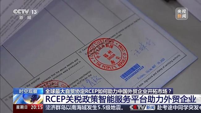 實(shí)施三年來，RCEP交出了怎樣的“成績單”,？
