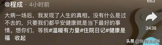 53岁有名主握东说念主程成生病入院 健康警钟敲响