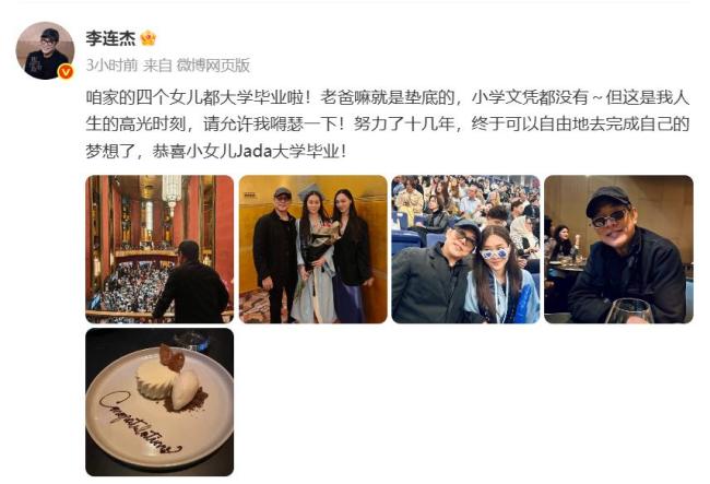 李连杰4个女儿都大学毕业了 普通日子真自在