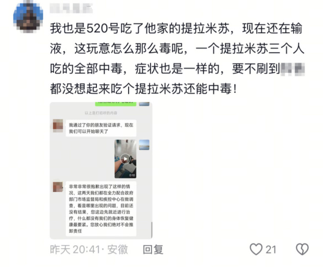 多人吃網(wǎng)紅攤販提拉米蘇疑中毒 消費者集體不適引發(fā)關注