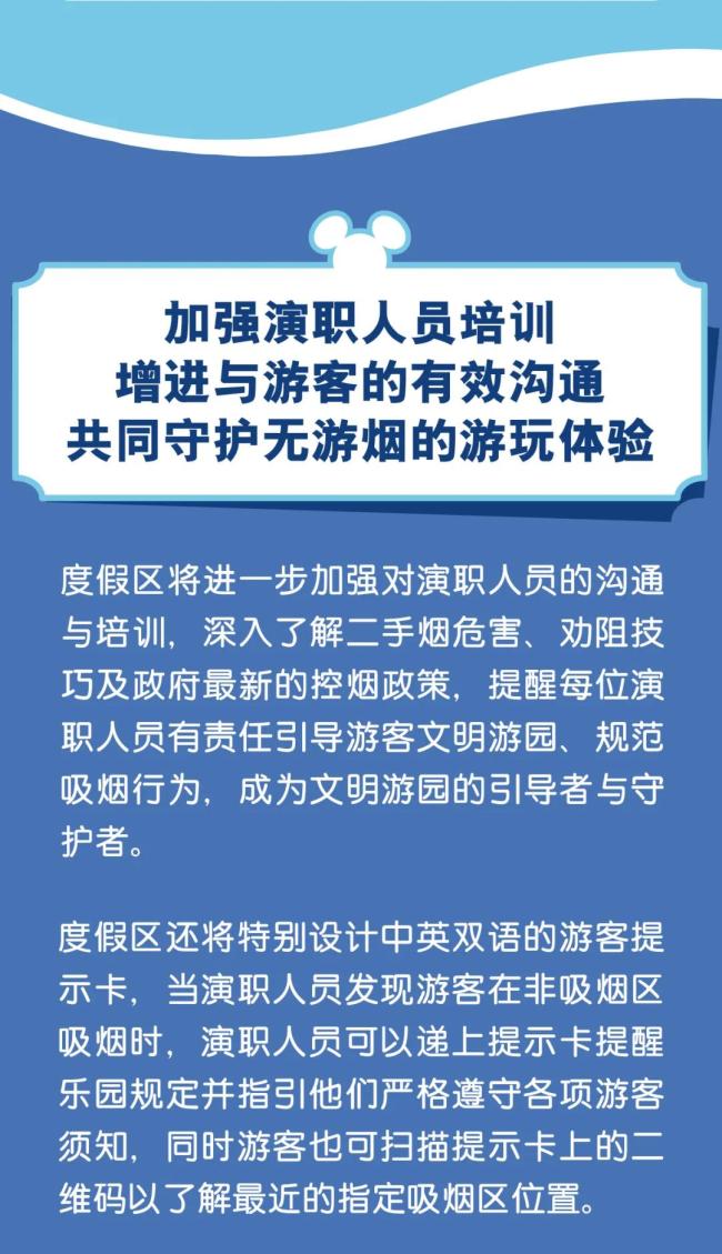 上海迪士尼將強(qiáng)化控?zé)煷胧?減少吸煙區(qū)提升游玩體驗(yàn)