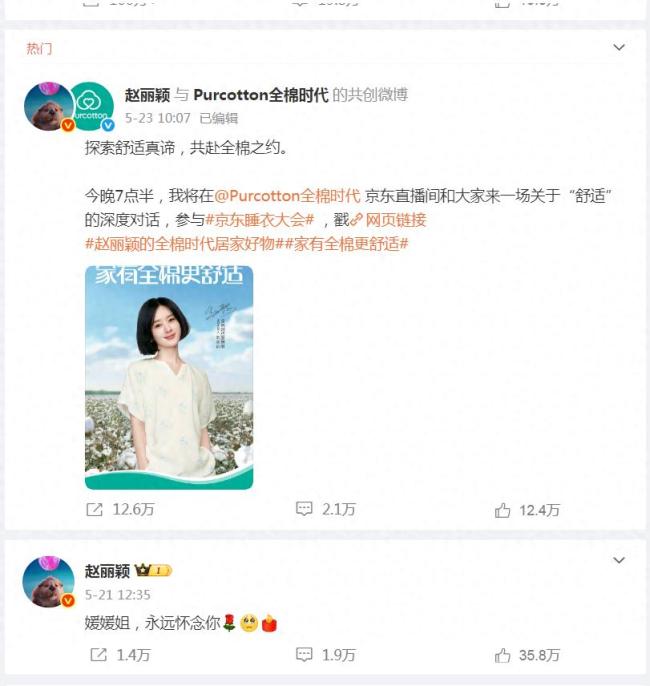 趙麗穎微博三條爭議內(nèi)容已不可見