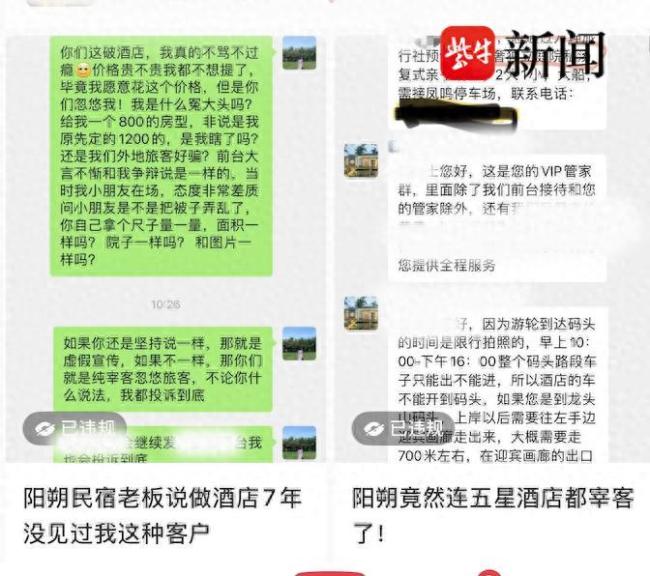 游客稱民宿“貨不對板”被起訴 因差評引發(fā)訴訟爭議