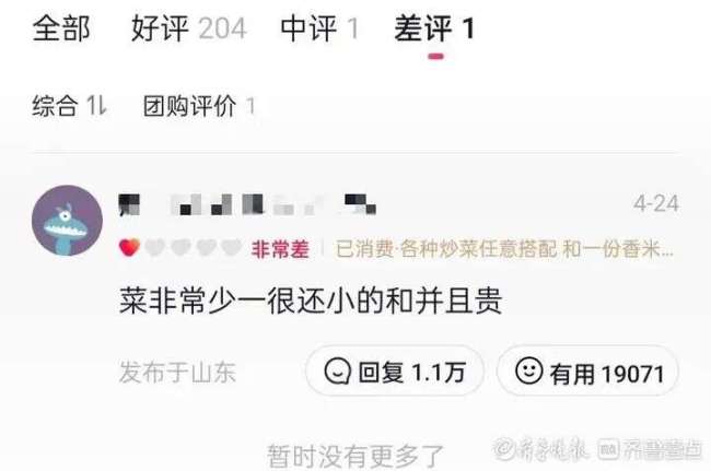 5元自助快餐店因差評火了 網(wǎng)友紛紛玩梗打抱不平