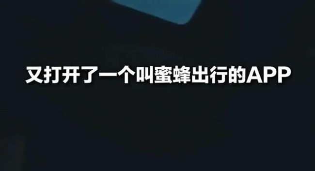 記者裝醉調(diào)查濟(jì)南“黑代駕” 揭露詐騙陷阱