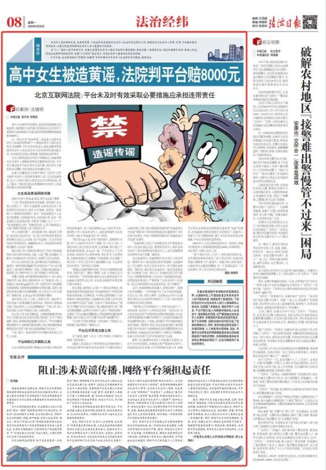 女生被造黃謠法院判平臺賠償 平臺未盡審查義務(wù)