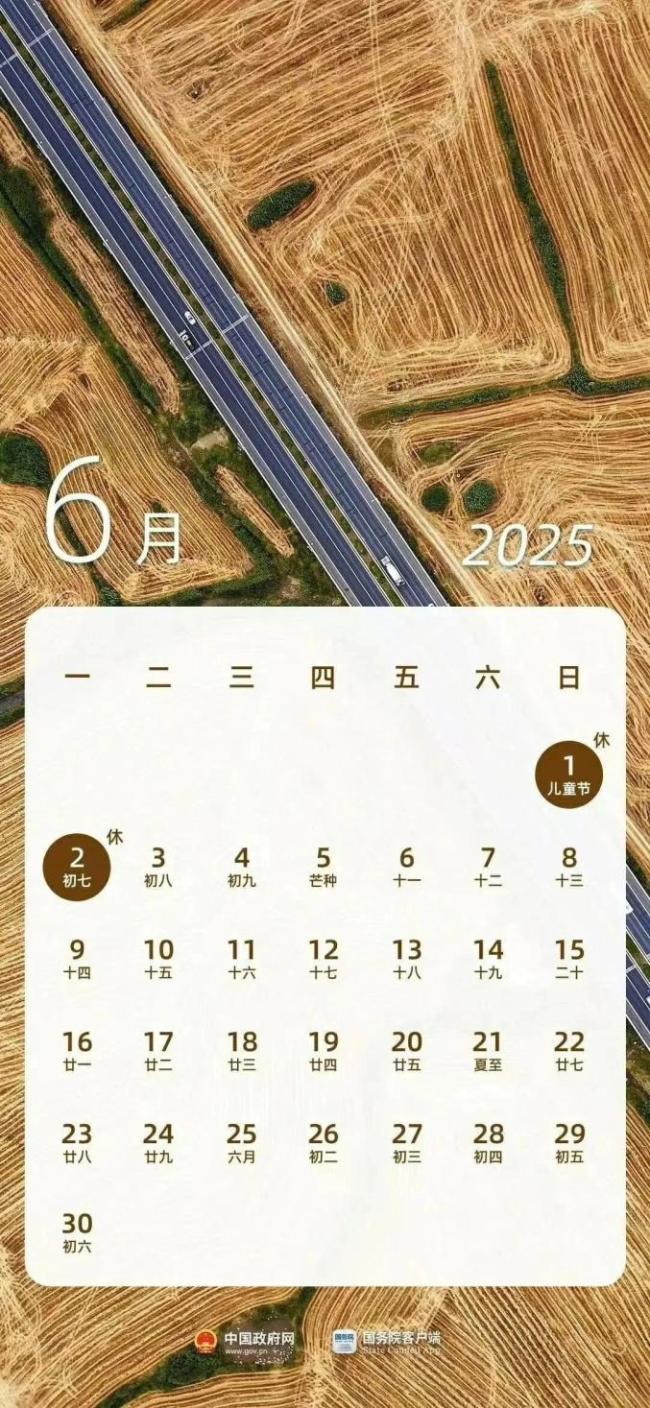 端午節(jié)不調(diào)休下周只上四天班 高速不免費