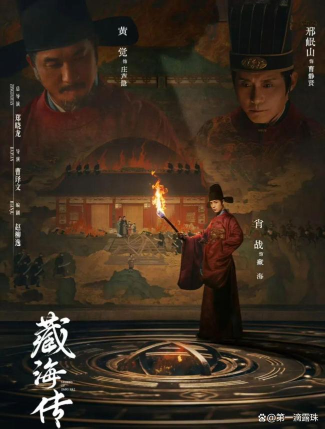 《藏海傳》主角的第三個(gè)仇人是誰 證據(jù)藏在這張圖里,！