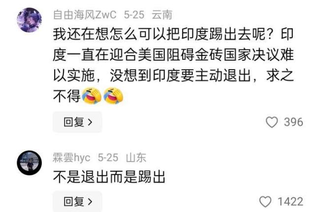 印度威胁退出金砖国家联盟好使吗 内部矛盾与外部压力交织