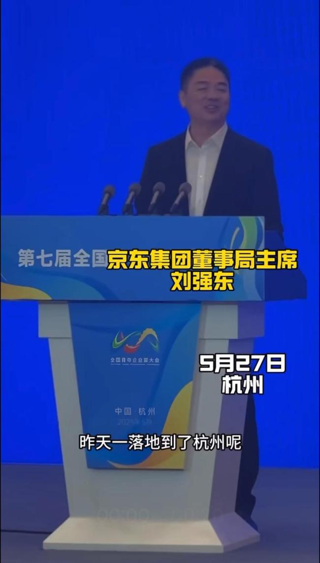 劉強東點外賣稱贊杭州是美食之都 京東外賣體驗佳