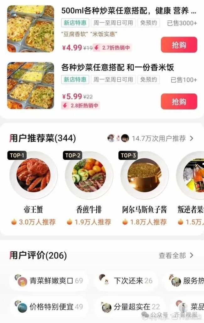 體驗(yàn)5元自助快餐：5元自助快餐店因一條差評(píng)爆火