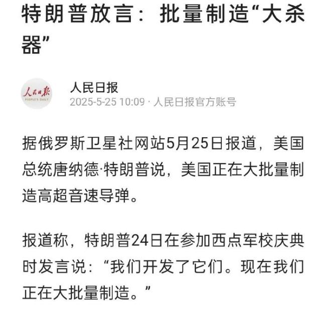 特朗普为何在国防预算上十分大方 追求“大杀器”